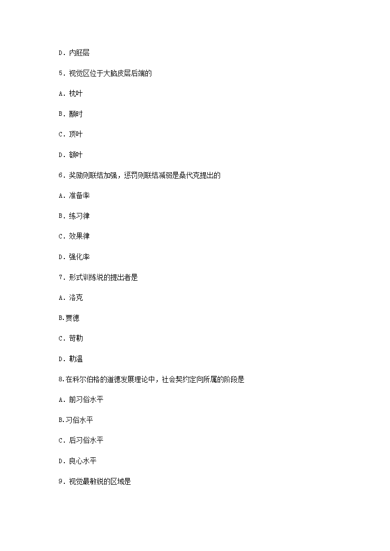 2014年辽宁教师资格考试中学心理学真题A�?.png