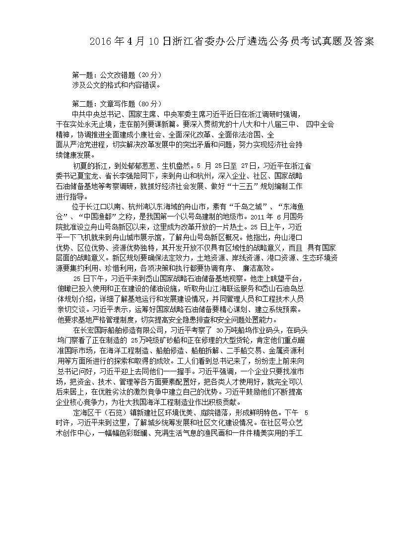 2016410㽭ʡί칫ѡԱ⼰