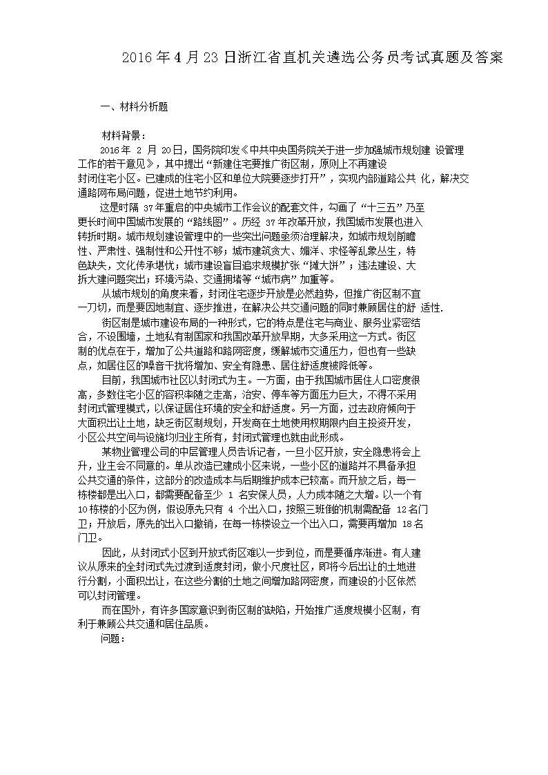 2016423㽭ʡֱѡԱ⼰