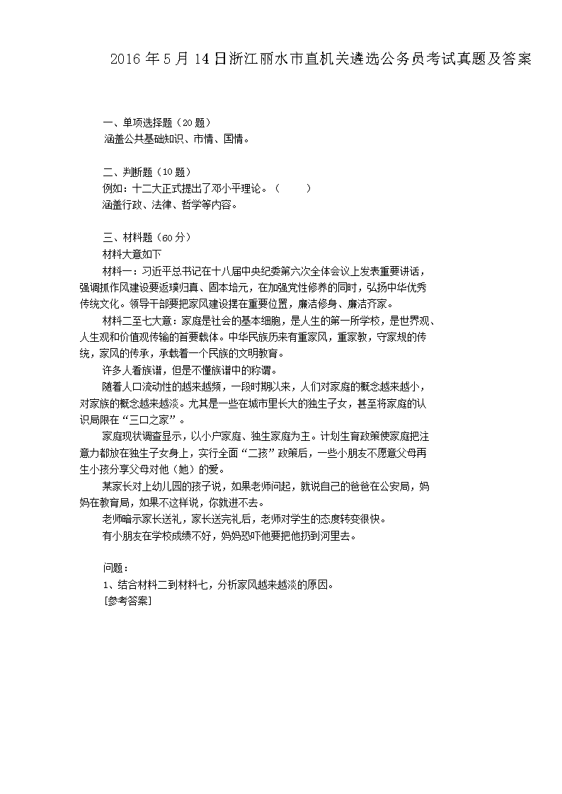 2016514㽭ˮֱѡԱ⼰