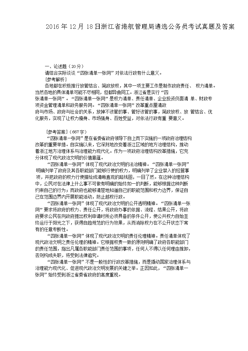 20161218㽭ʡۺѡԱ⼰