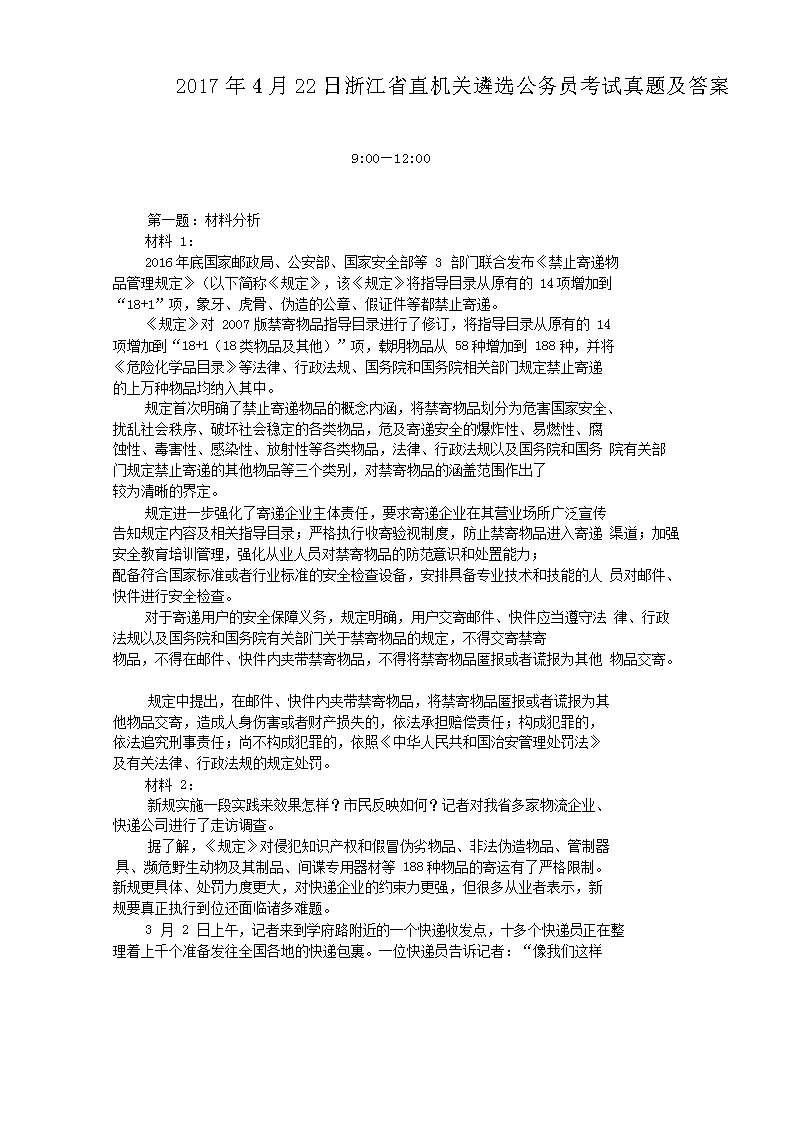 2017422㽭ʡֱѡԱ⼰