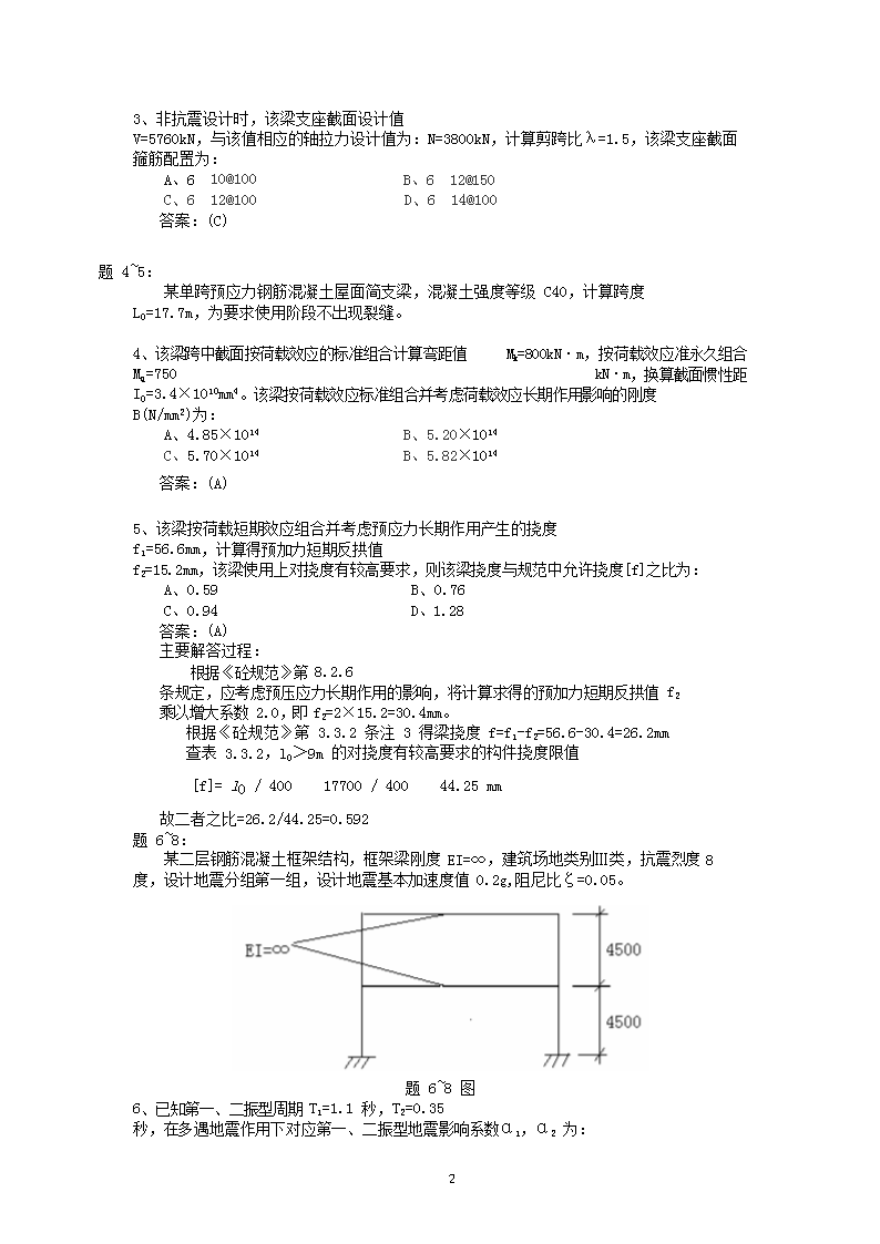 Removed_2007年一级注册结构工程师专业考试真题上午�?.png