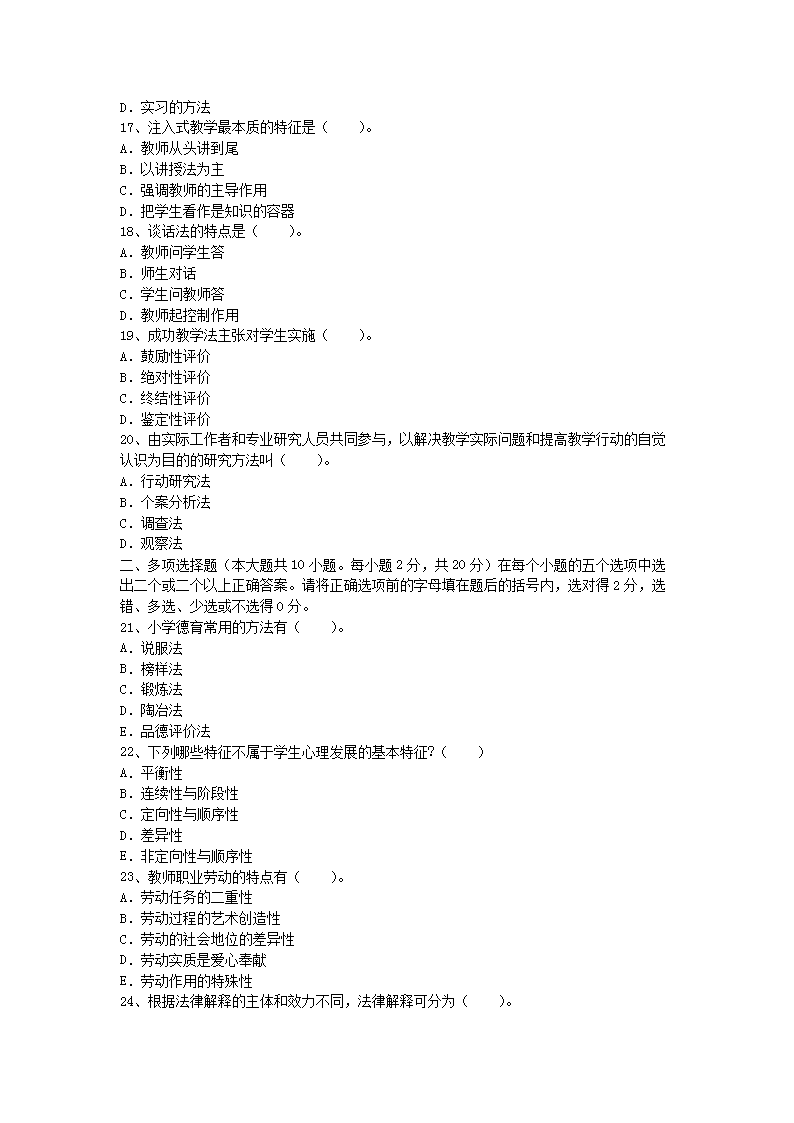 2004年河南教师资格小学教师职业素质和技能真题及答案A3.png