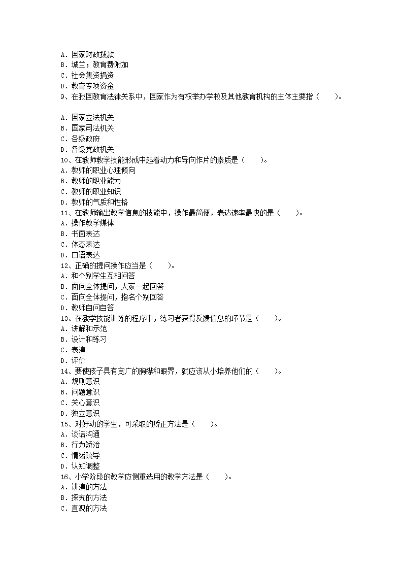 2004年河南教师资格小学教师职业素质和技能真题及答案A2.png