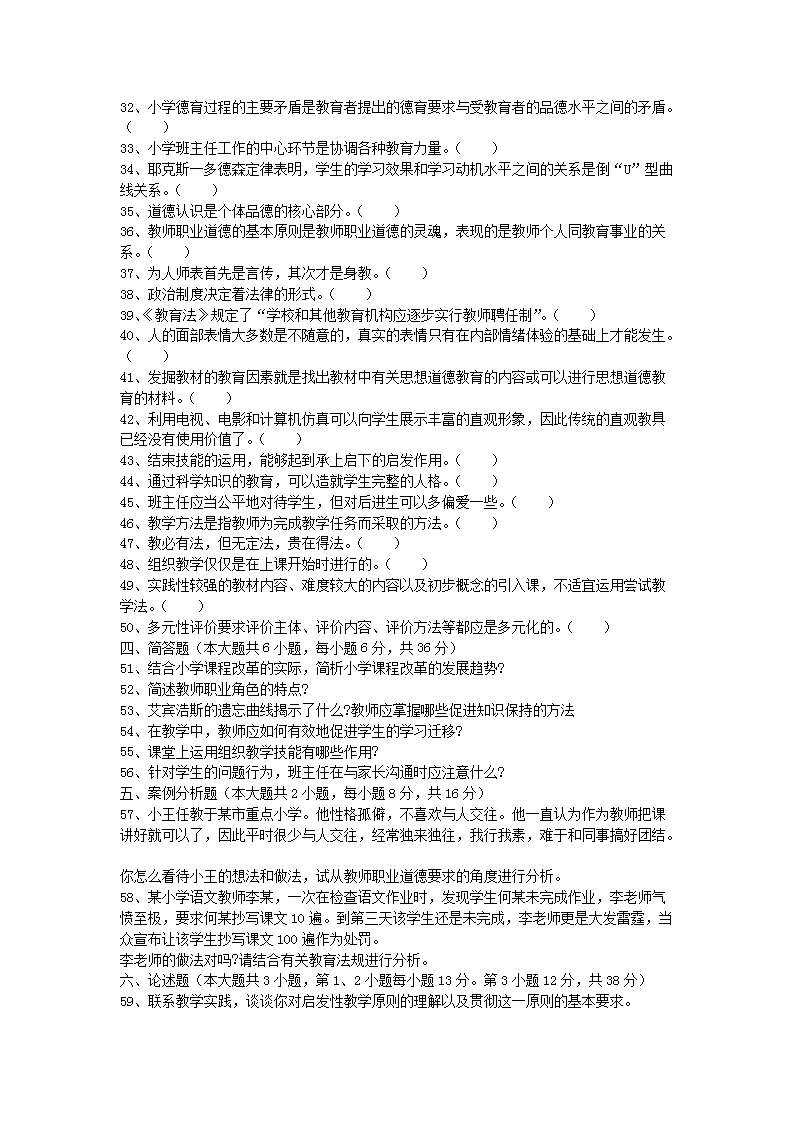 2004年河南教师资格小学教师职业素质和技能真题及答案A5.png