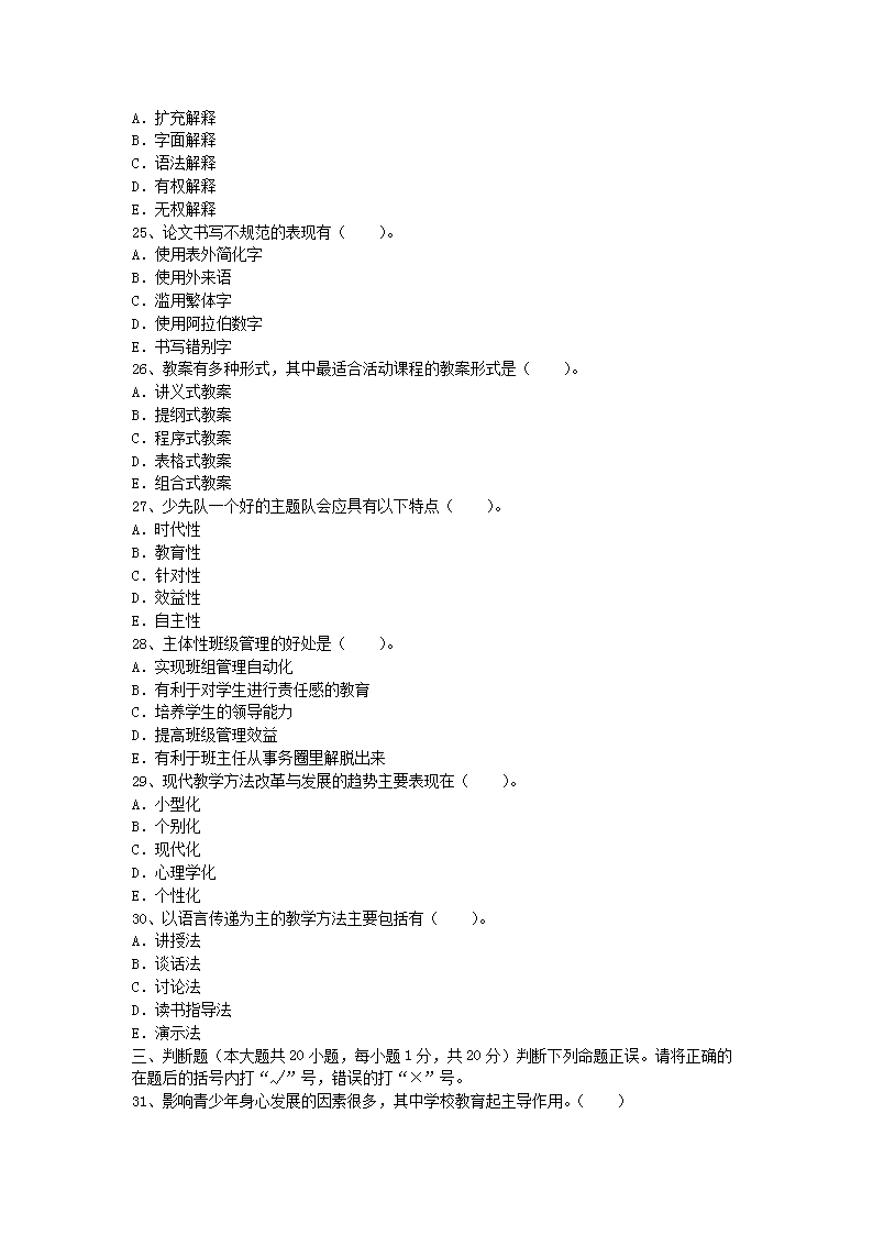 2004年河南教师资格小学教师职业素质和技能真题及答案A4.png