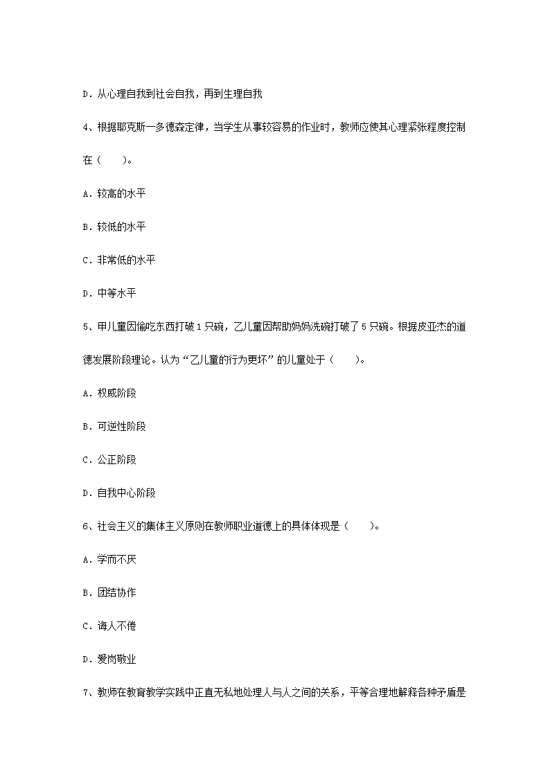 2004年河南教师资格小学教师职业素质和技能真题及答案B2.png