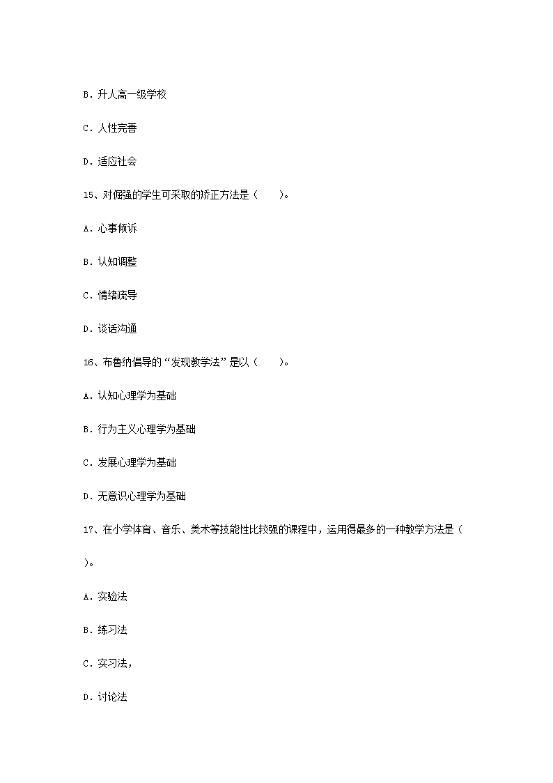 2004年河南教师资格小学教师职业素质和技能真题及答案B5.png
