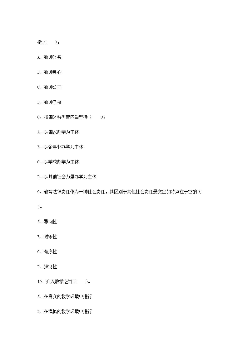 2004年河南教师资格小学教师职业素质和技能真题及答案B3.png