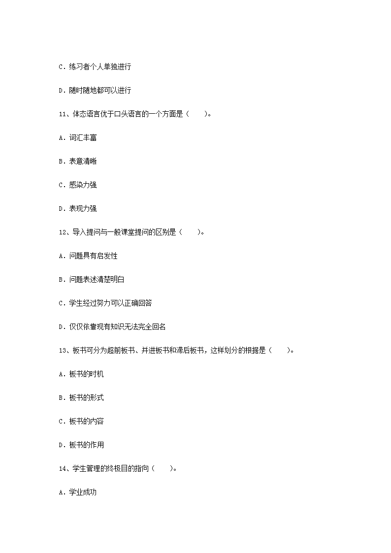 2004年河南教师资格小学教师职业素质和技能真题及答案B4.png