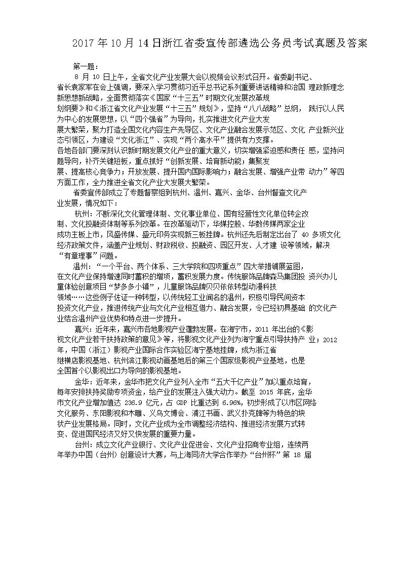 20171014㽭ʡίѡԱ⼰