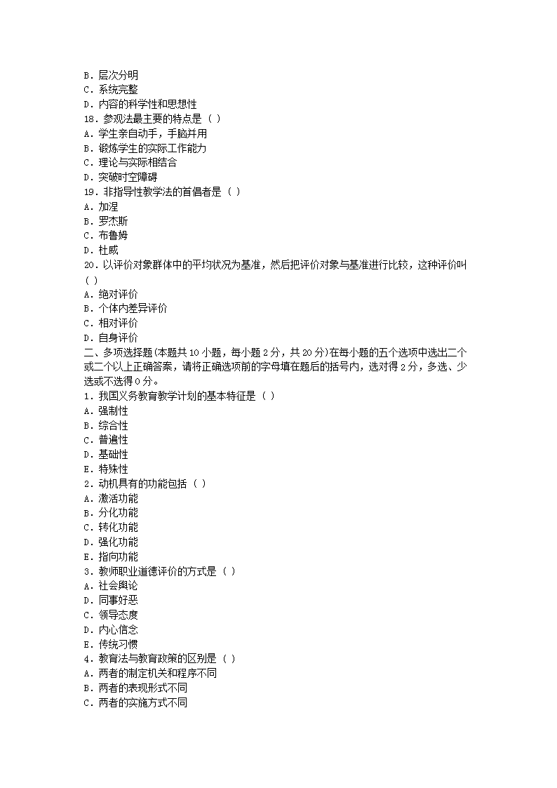 2005年河南教师资格初中教师职业素质和技能真题及答案B3.png