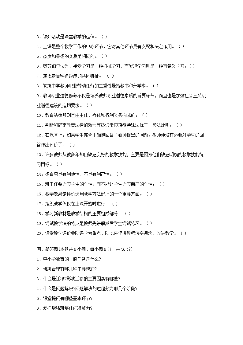 2005年河南教师资格初中教师职业素质和技能真题及答案B5.png