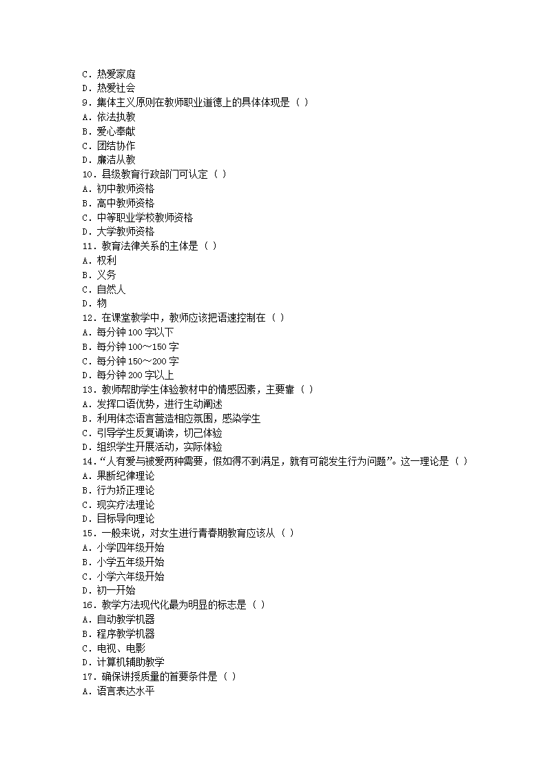 2005年河南教师资格初中教师职业素质和技能真题及答案B2.png