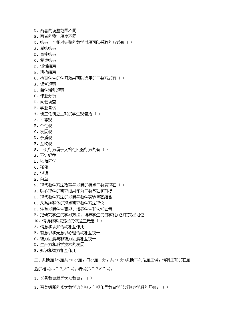 2005年河南教师资格初中教师职业素质和技能真题及答案B4.png