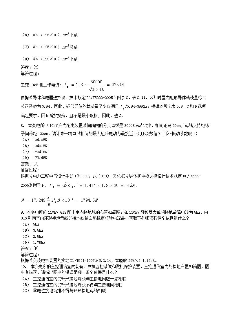 Removed_2019年电气工程师发输变电专业案例考试真题及答案下午卷4.png