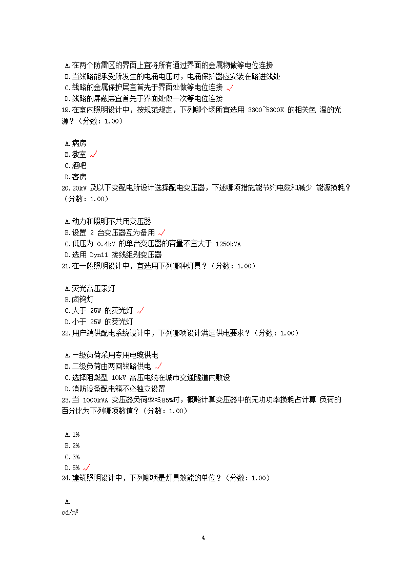 Removed_2018年电气工程师供配电专业知识考试真题及答案上午卷4.png