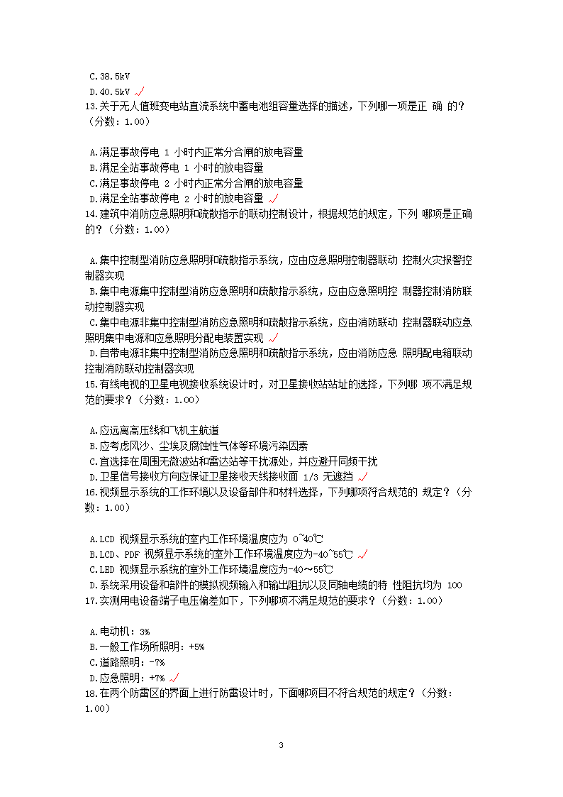 Removed_2018年电气工程师供配电专业知识考试真题及答案上午卷3.png