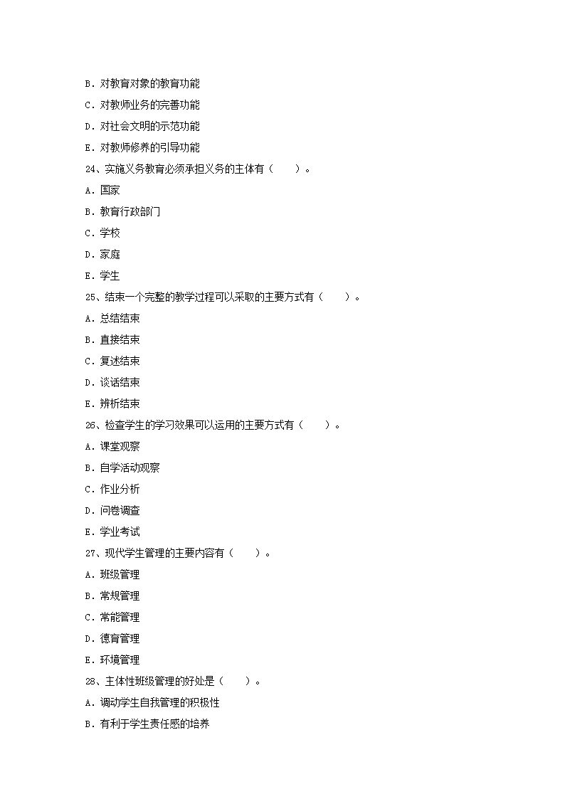 2005年河南教师资格小学教师职业素质和技能真题及答案A4.png