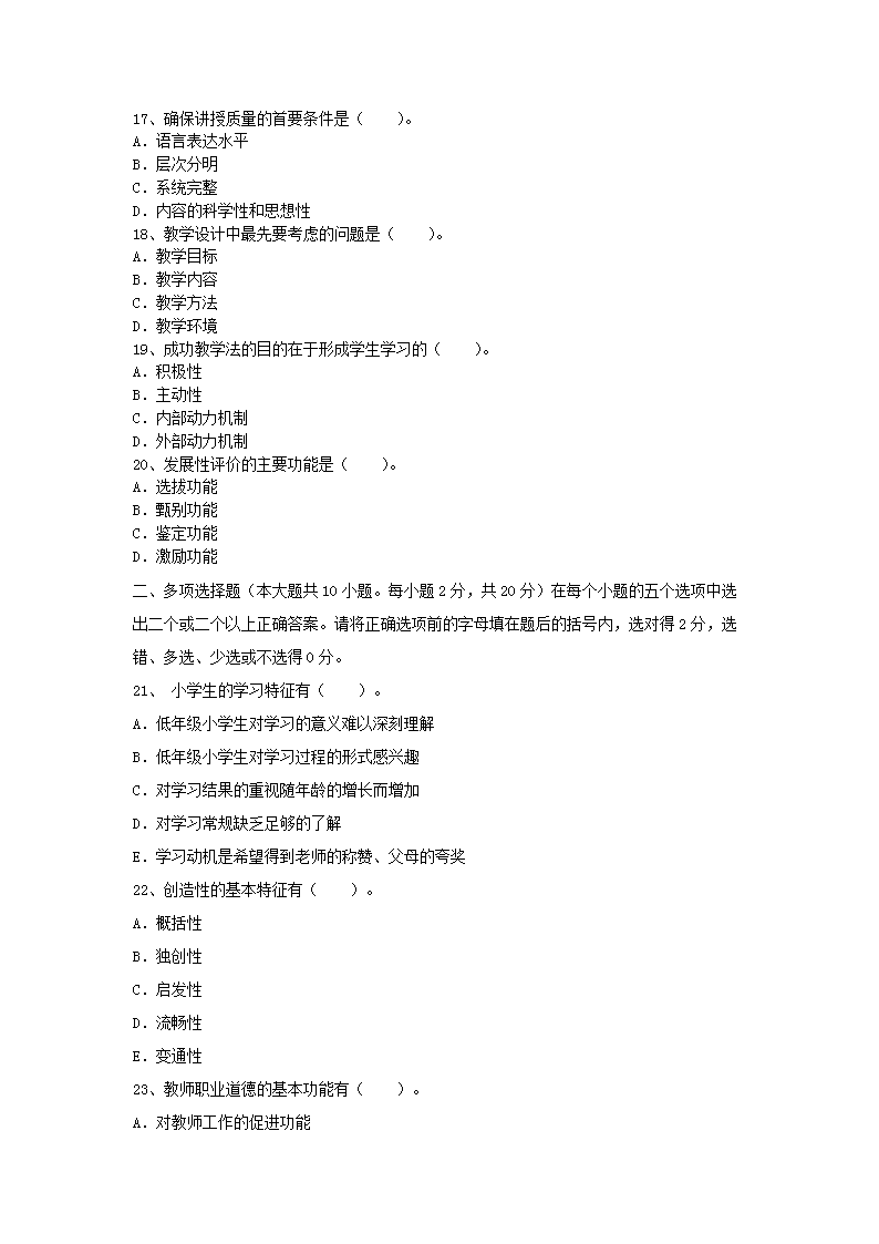 2005年河南教师资格小学教师职业素质和技能真题及答案A3.png