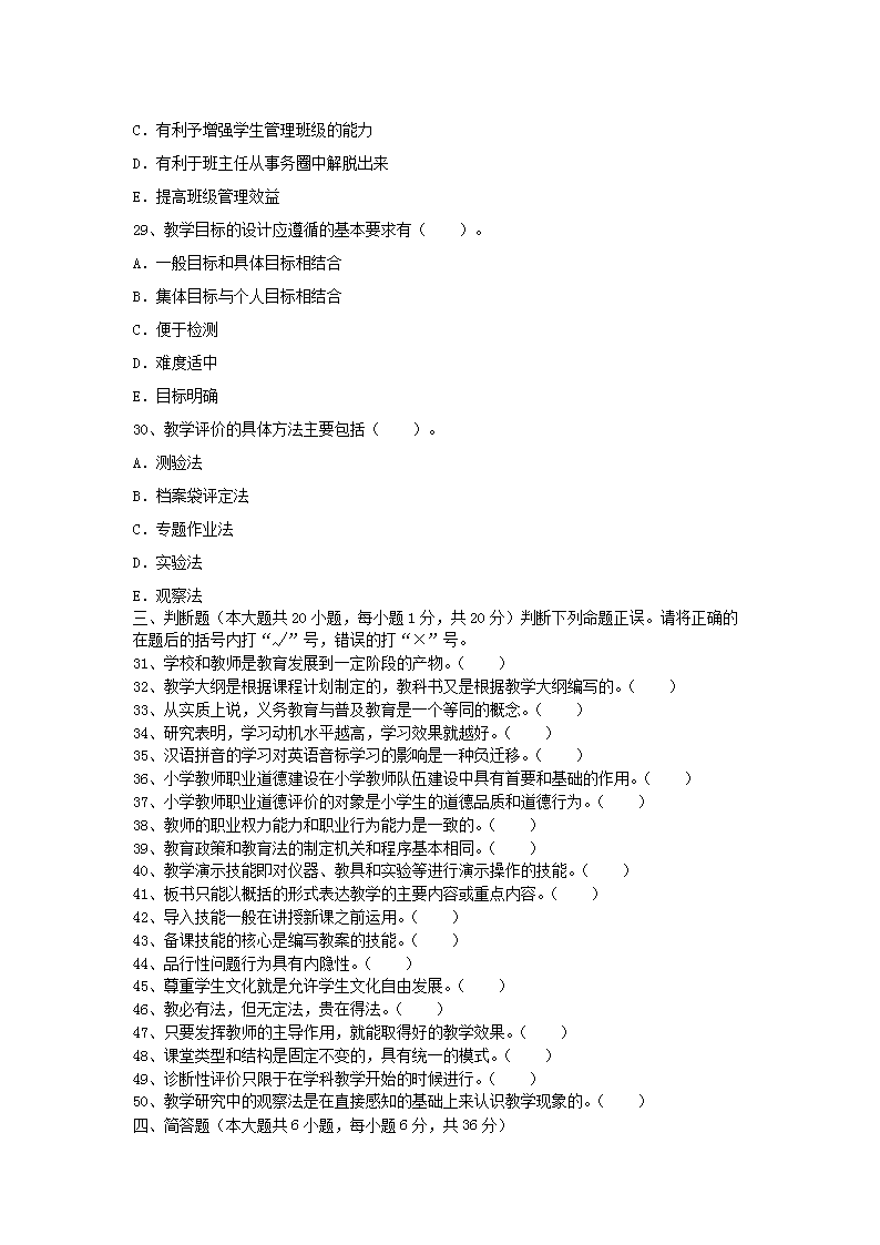 2005年河南教师资格小学教师职业素质和技能真题及答案A5.png
