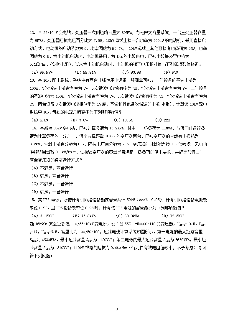 Removed_2016年注册电气工程师供配电专业案例考试真题上午�?.png
