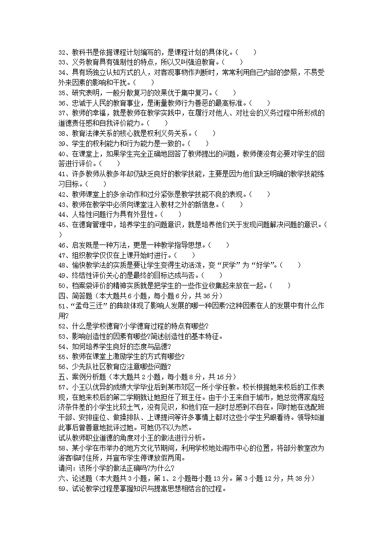 2005年河南教师资格小学教师职业素质和技能真题及答案B5.png