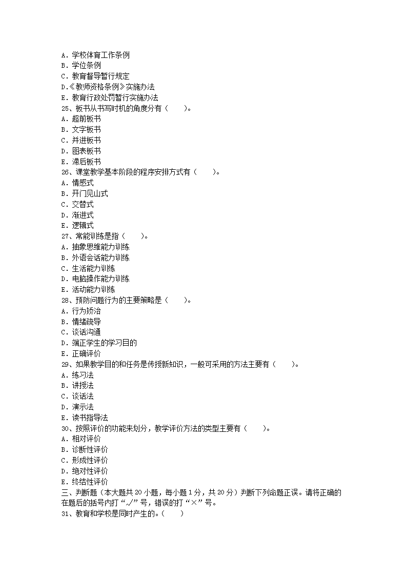 2005年河南教师资格小学教师职业素质和技能真题及答案B4.png
