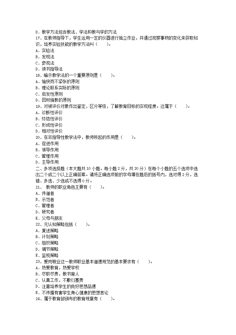 2005年河南教师资格小学教师职业素质和技能真题及答案B3.png