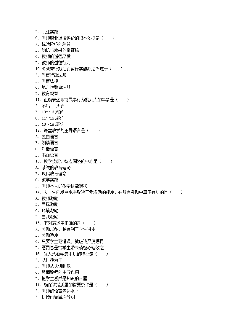 2007年河南教师资格高中教师职业素质和技能真题B2.png