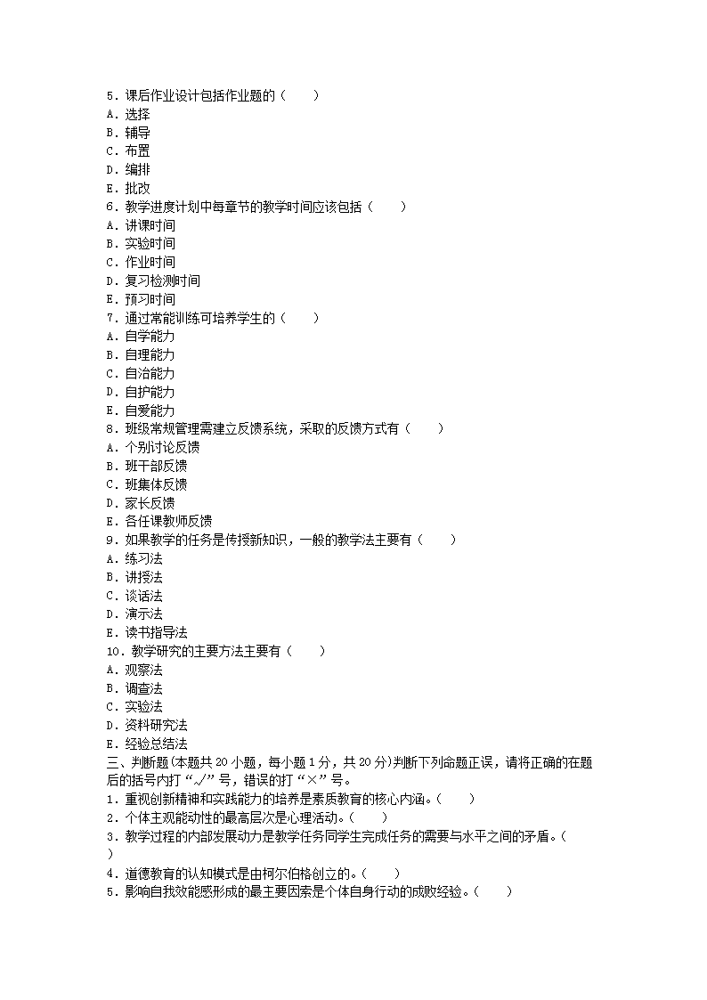 2007年河南教师资格高中教师职业素质和技能真题B4.png