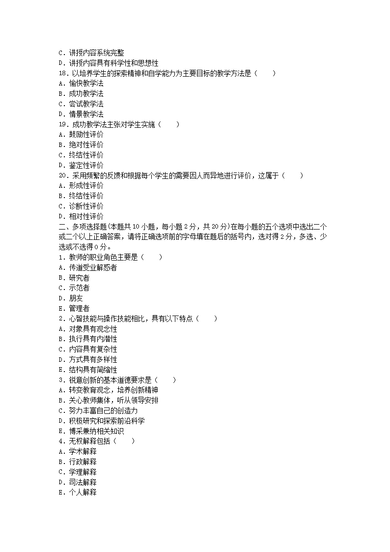 2007年河南教师资格高中教师职业素质和技能真题B3.png