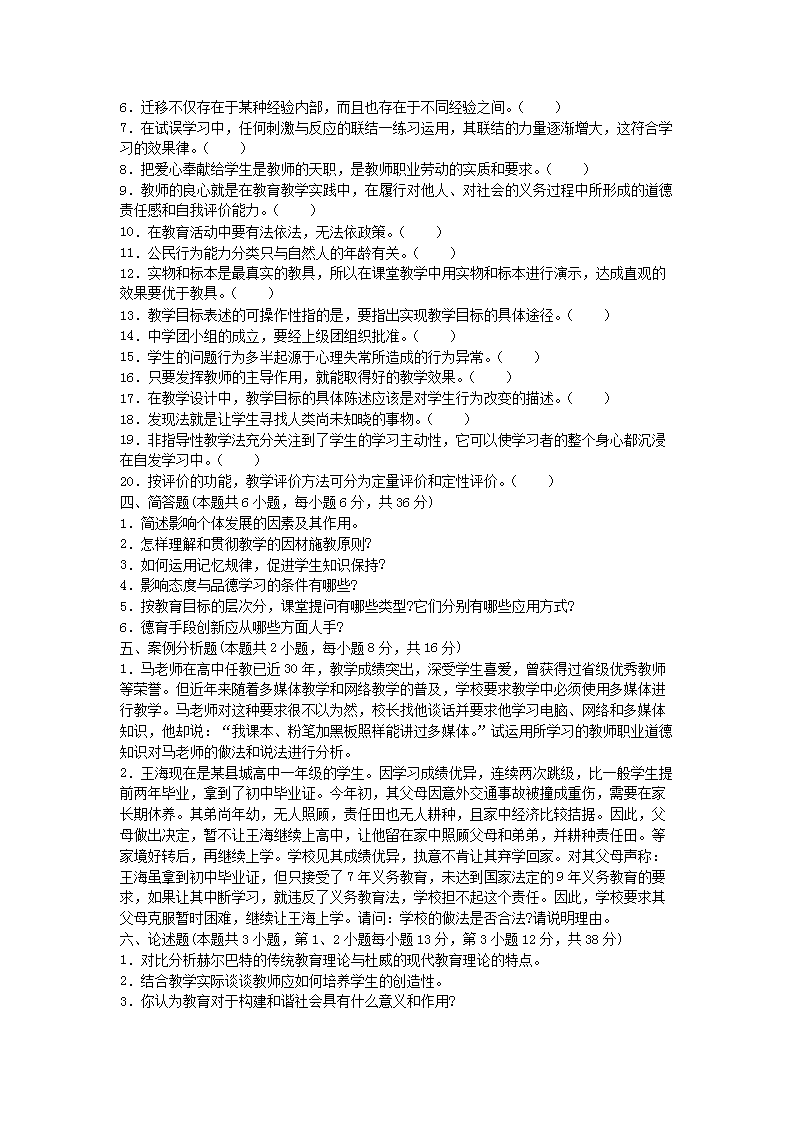 2007年河南教师资格高中教师职业素质和技能真题B5.png