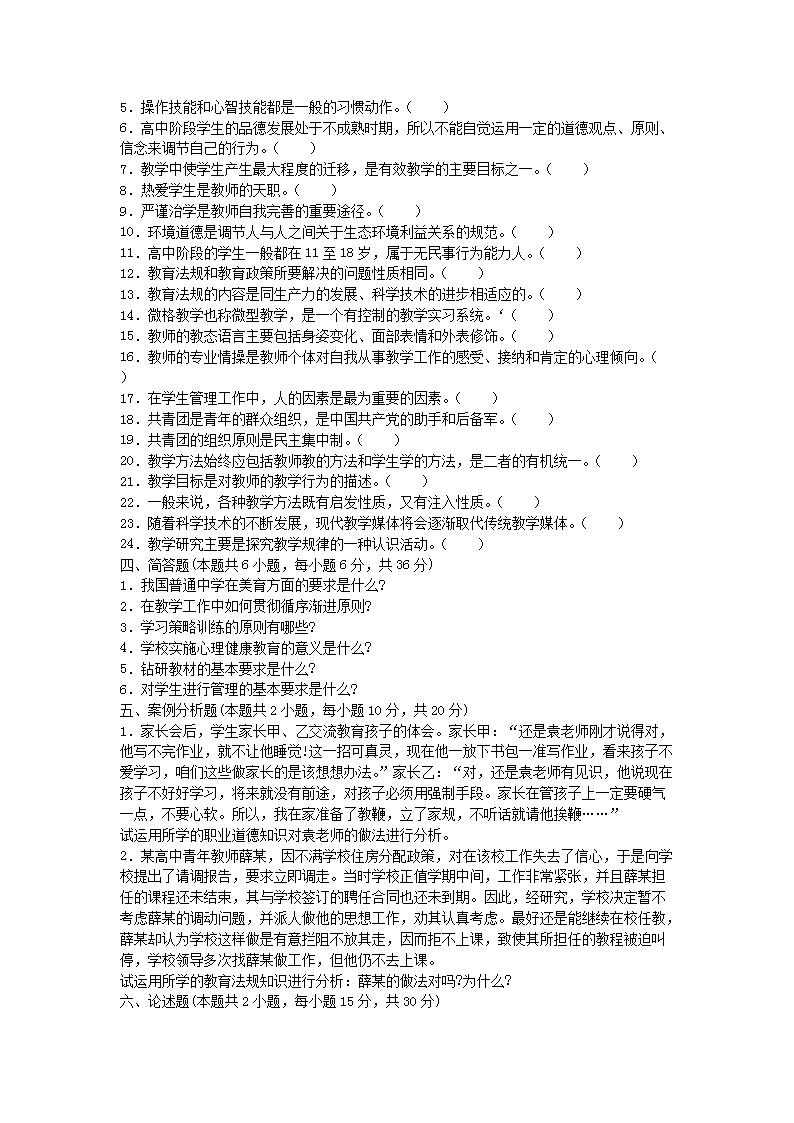 2009年河南教师资格高中教师职业素质和技能真题A5.png