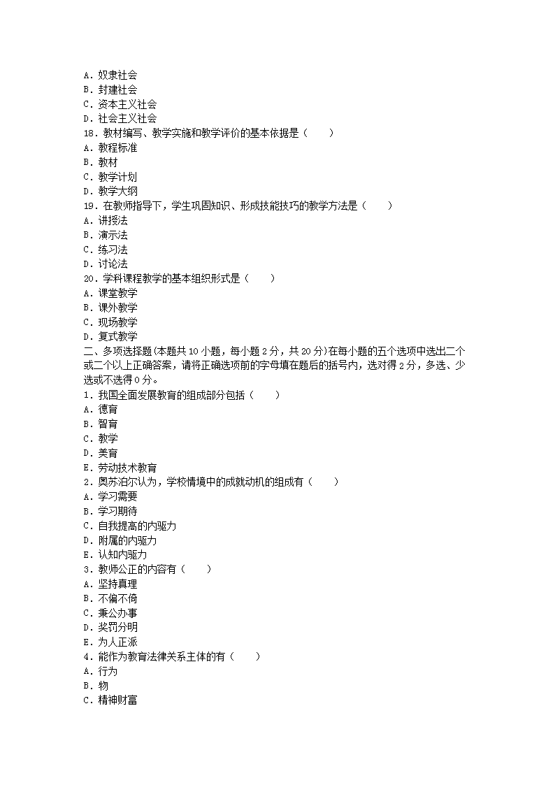 2009年河南教师资格高中教师职业素质和技能真题A3.png