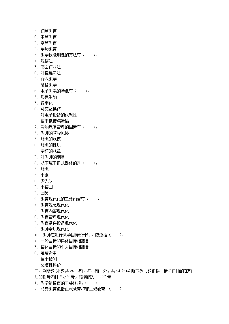 2010年河南教师资格高中教师职业素质和技能真题A4.png
