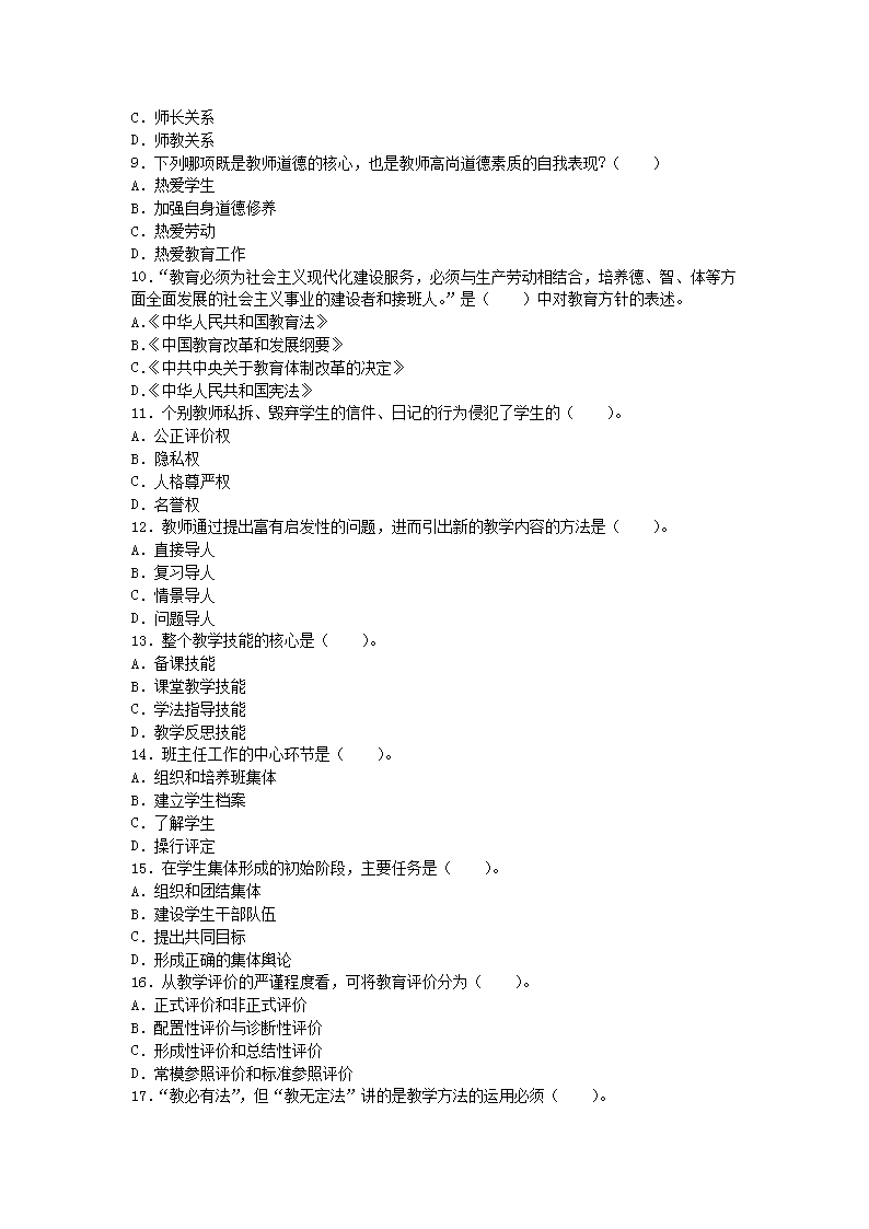 2010年河南教师资格高中教师职业素质和技能真题A2.png