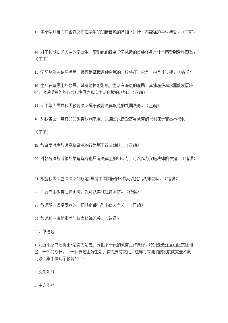 Removed_2020上半年四川中小学教师招聘考试教育公共基础知识真题2.png