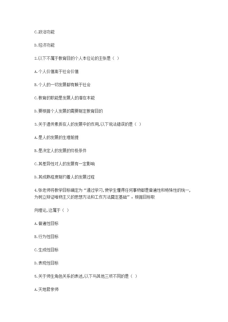 Removed_2020上半年四川中小学教师招聘考试教育公共基础知识真题3.png