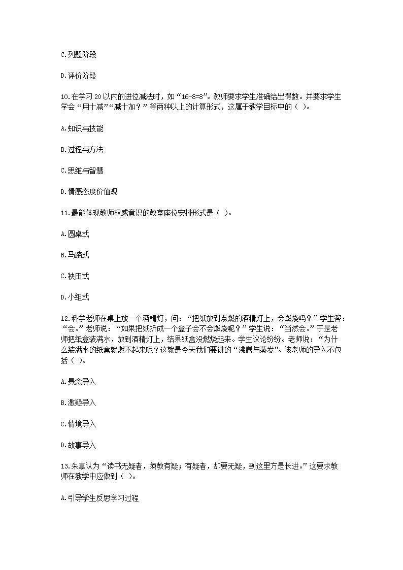 Removed_2019下半年四川中小学教师招聘考试教育公共基础知识真题5.png