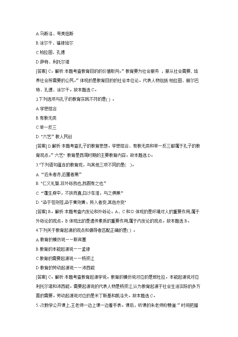 Removed_2019上半年四川中小学教师招聘考试教育公共基础知识真题及答�?.png