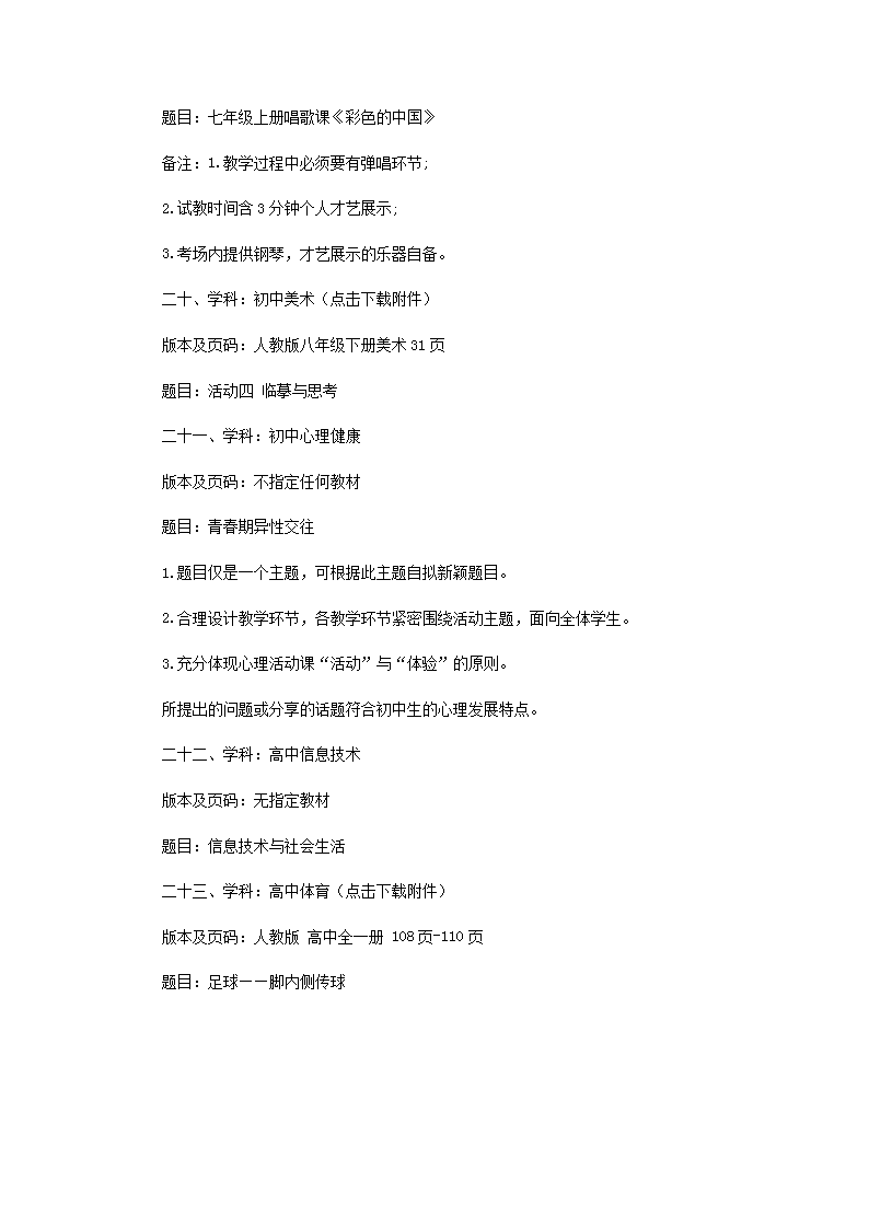 Removed_2018贵州贵阳观山湖区中小学幼儿园教师招聘考试面试试题4.png