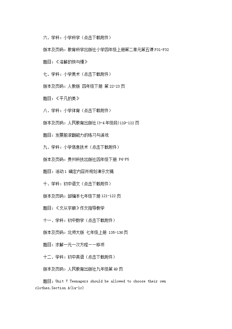 Removed_2018贵州贵阳观山湖区中小学幼儿园教师招聘考试面试试题2.png