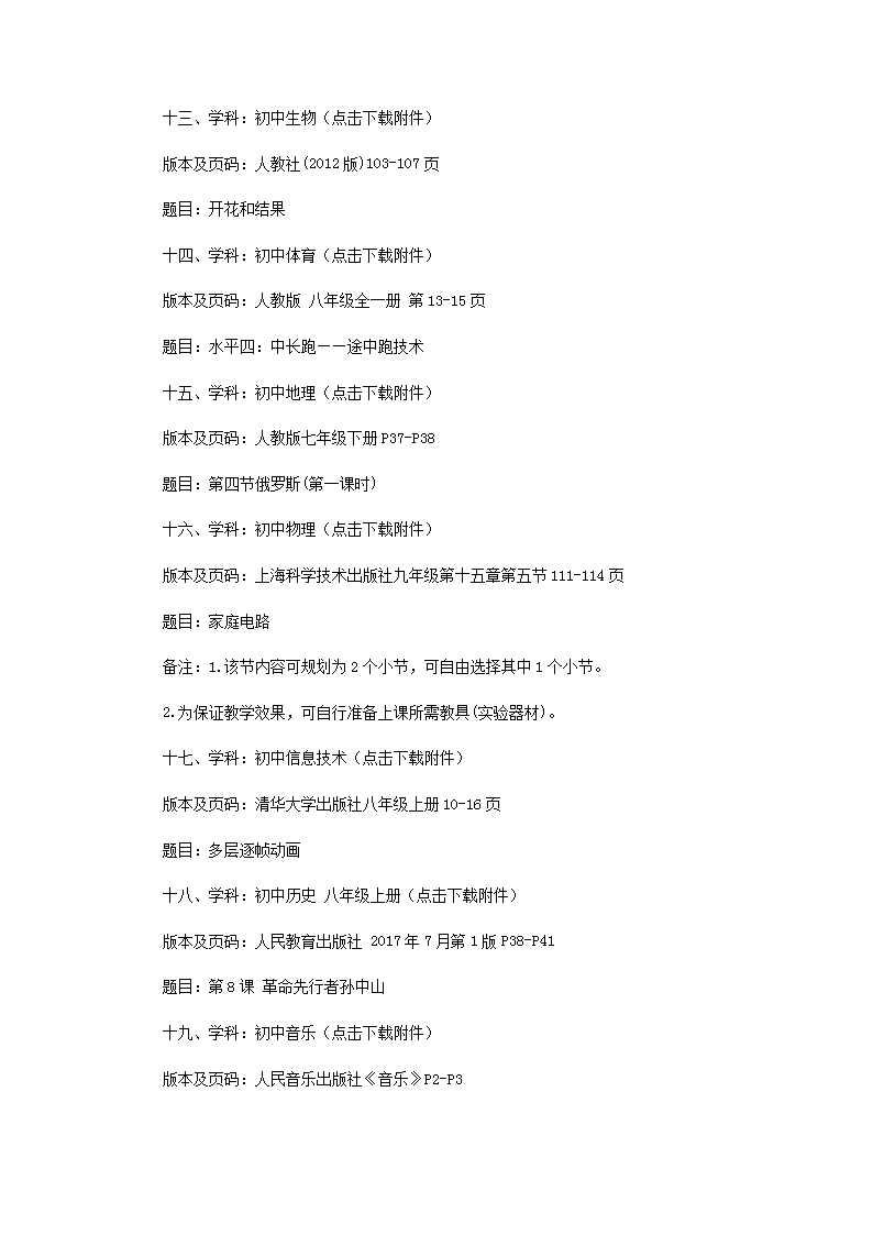 Removed_2018贵州贵阳观山湖区中小学幼儿园教师招聘考试面试试题3.png