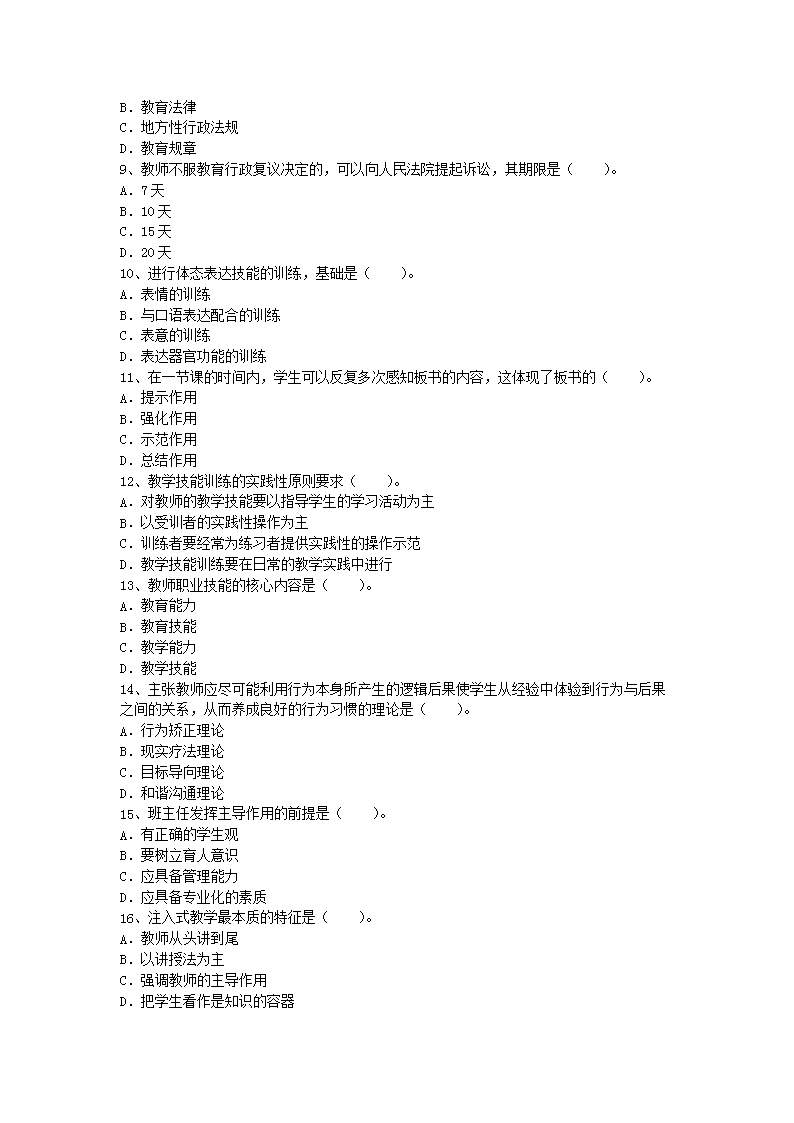 2007年河南教师资格小学教育学真题及答案B2.png