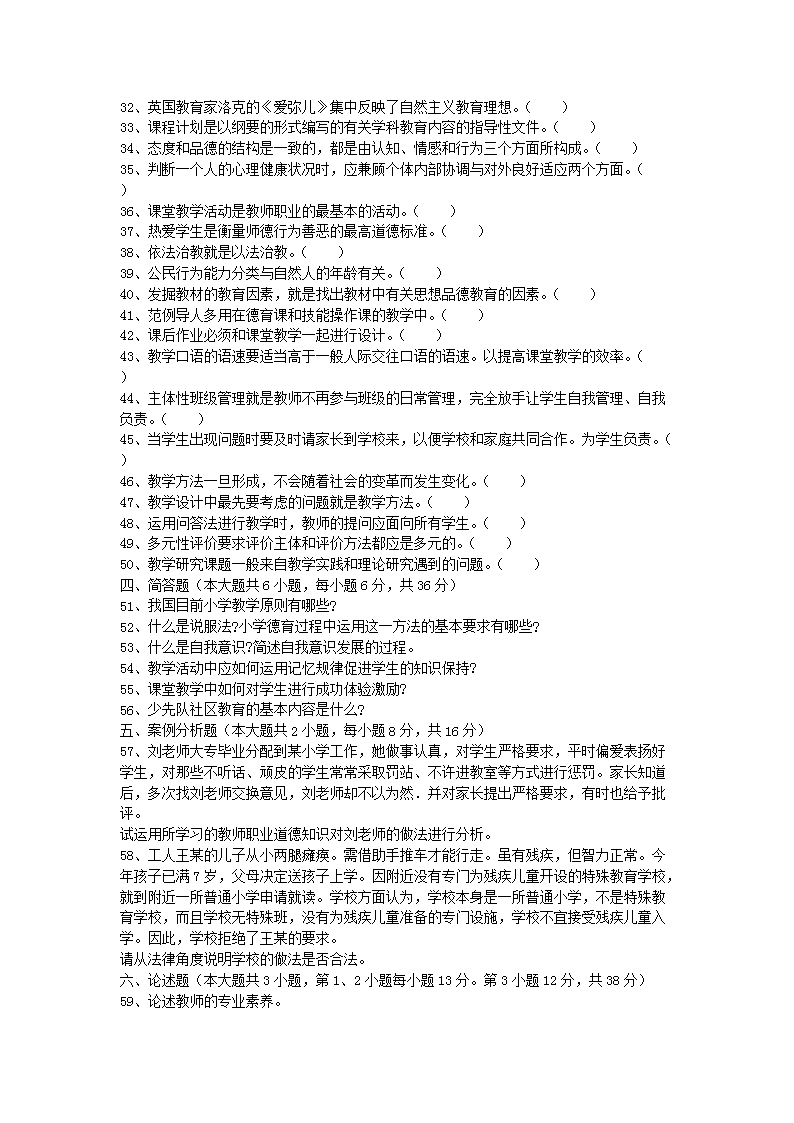 2007年河南教师资格小学教育学真题及答案B5.png