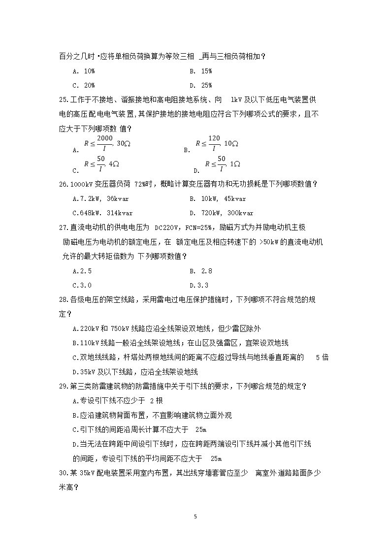 Removed_2018年注册电气工程师供配电专业知识考试真题下午�?.png