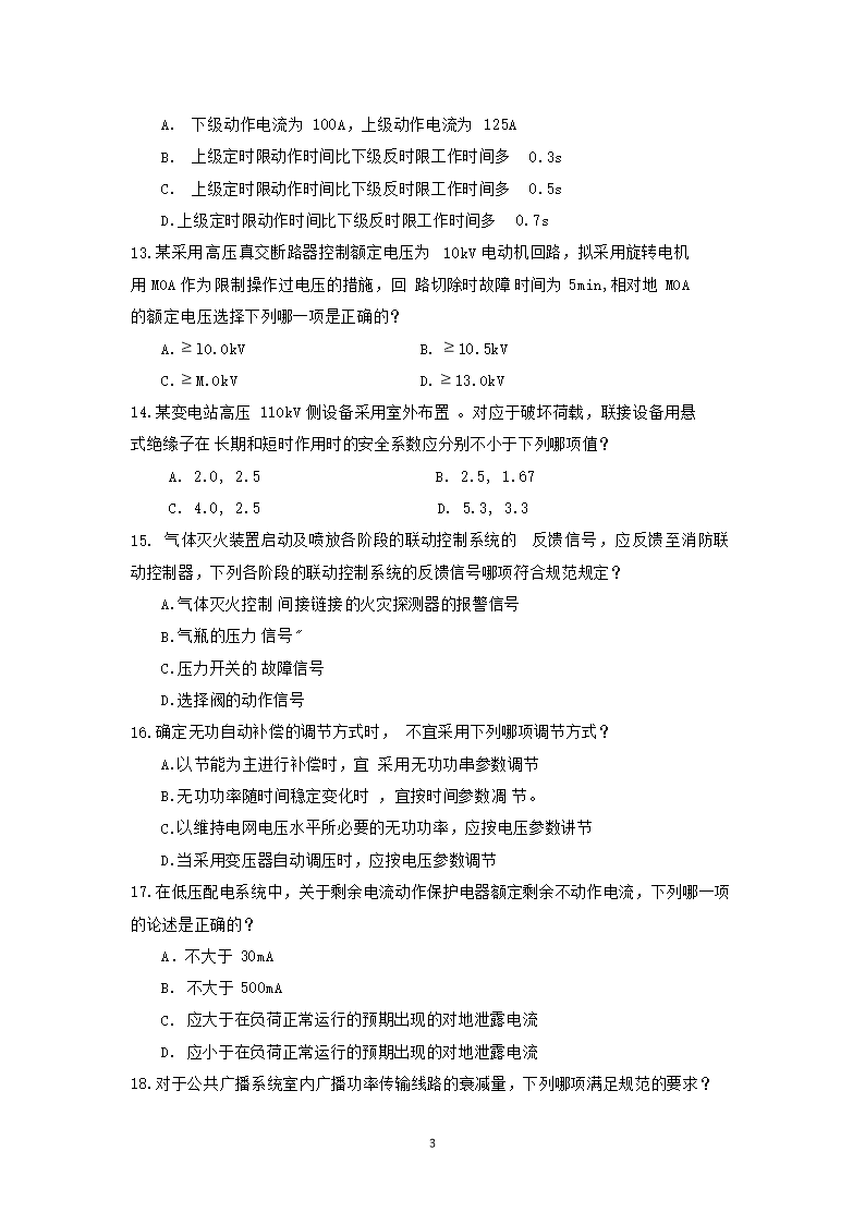 Removed_2018年注册电气工程师供配电专业知识考试真题下午�?.png