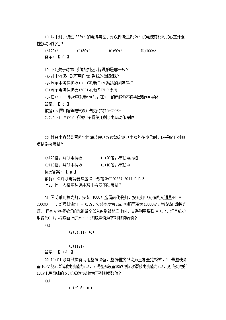 Removed_2017年电气工程师供配电专业知识考试真题及答案上午卷4.png